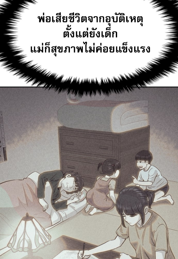 หลานอัจฉริยะของราชาเงินกู้ - หน้า 65