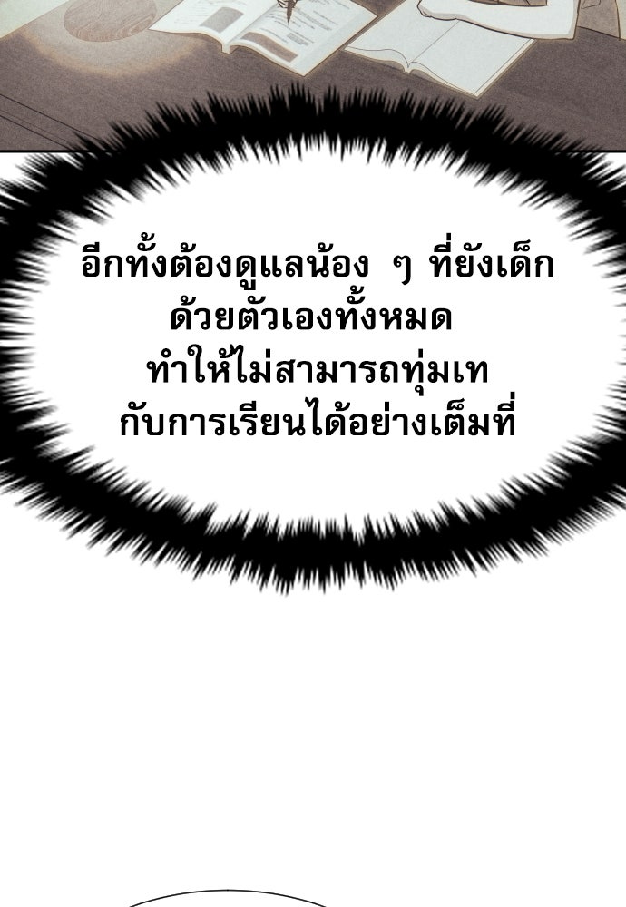 หลานอัจฉริยะของราชาเงินกู้ - หน้า 66