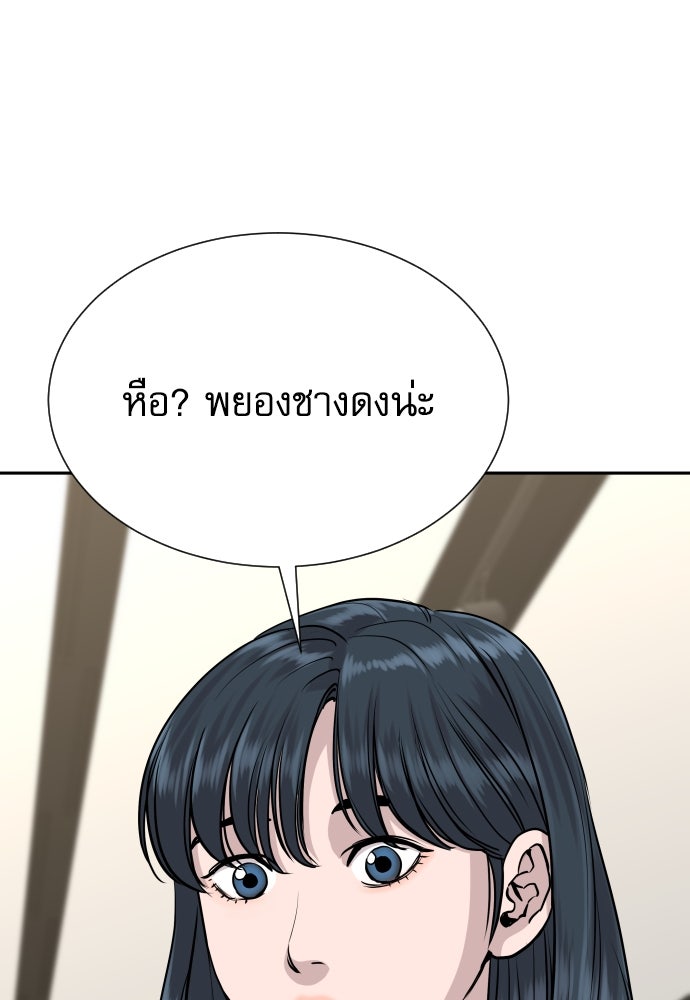 หลานอัจฉริยะของราชาเงินกู้ - หน้า 69