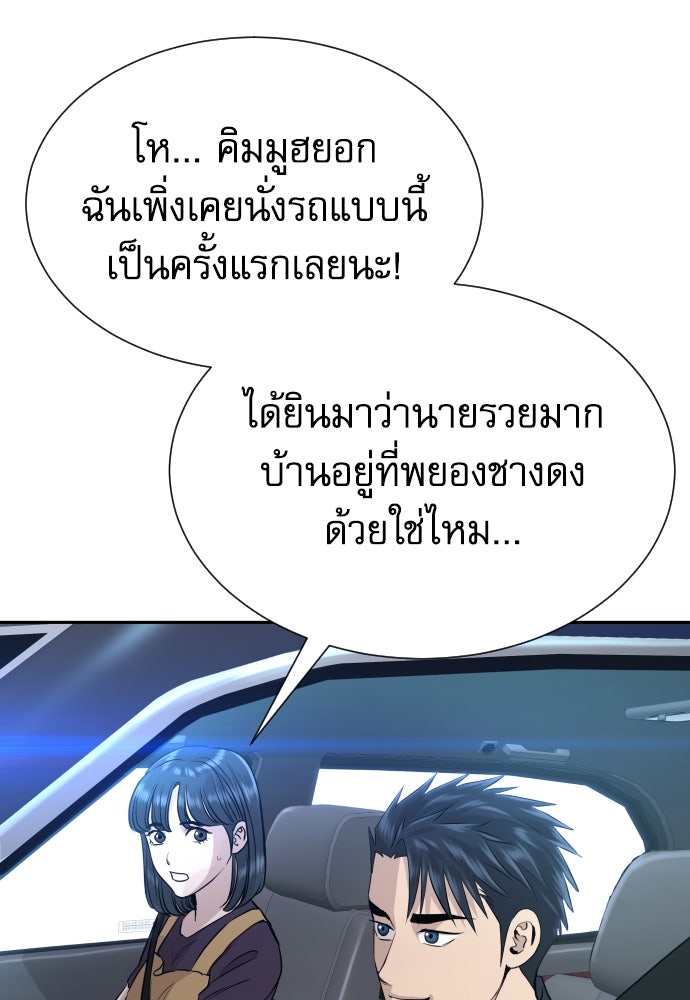 หลานอัจฉริยะของราชาเงินกู้ - หน้า 75