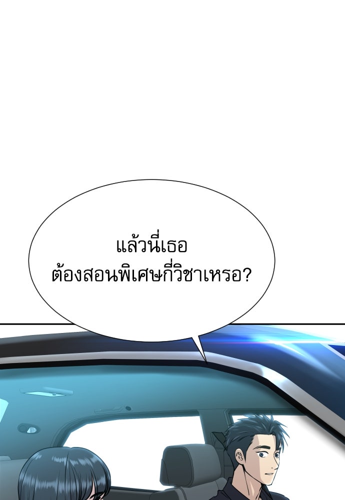 หลานอัจฉริยะของราชาเงินกู้ - หน้า 77