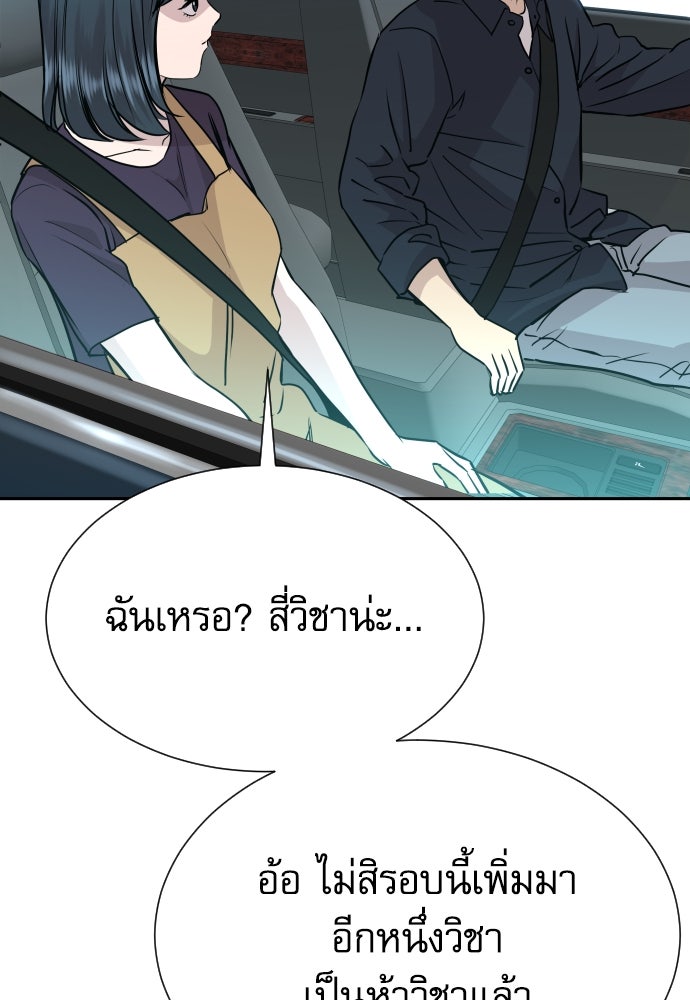 หลานอัจฉริยะของราชาเงินกู้ - หน้า 78