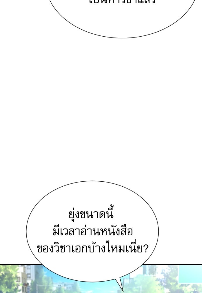 หลานอัจฉริยะของราชาเงินกู้ - หน้า 79