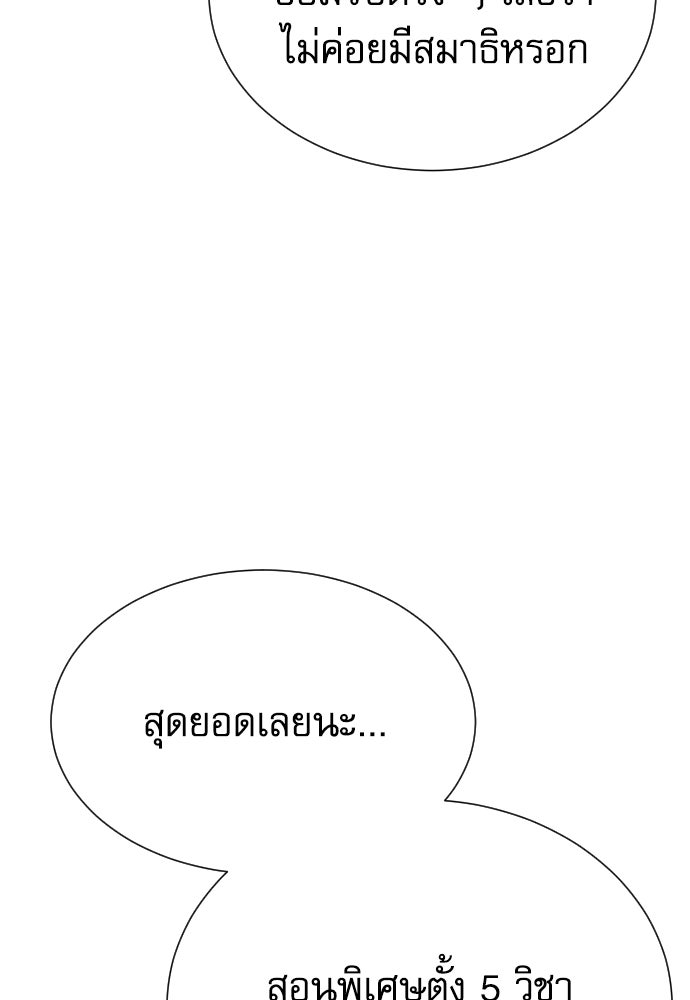 หลานอัจฉริยะของราชาเงินกู้ - หน้า 81