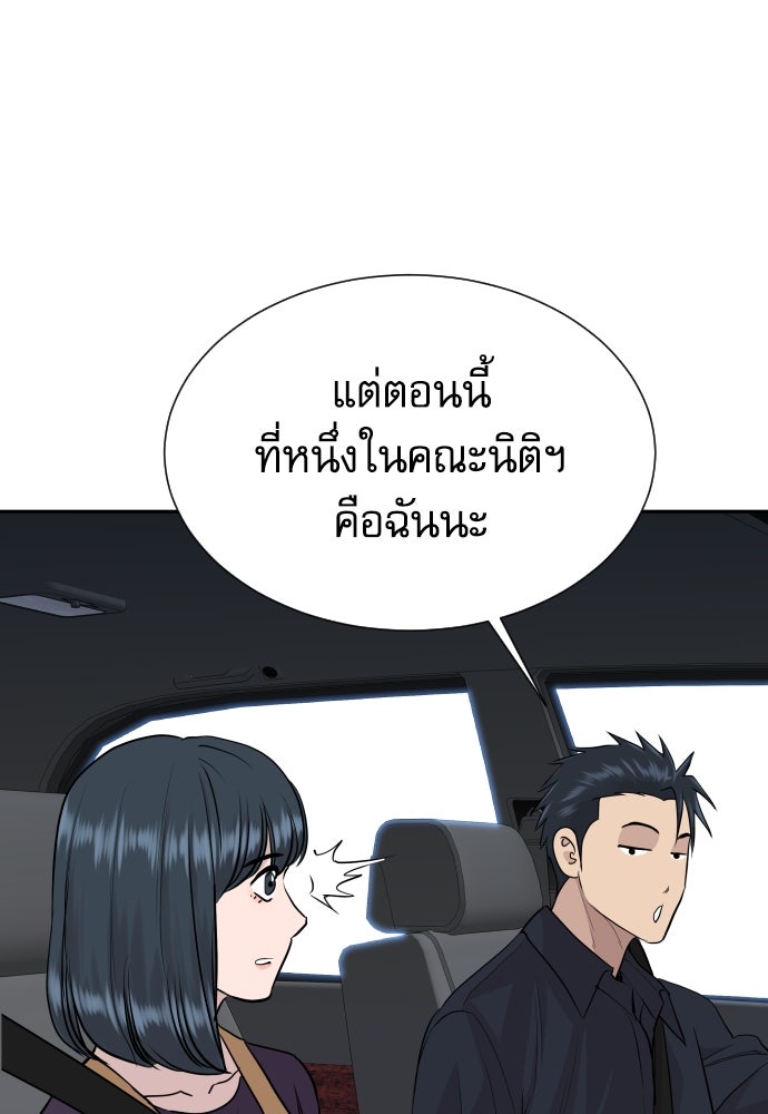 หลานอัจฉริยะของราชาเงินกู้ - หน้า 88