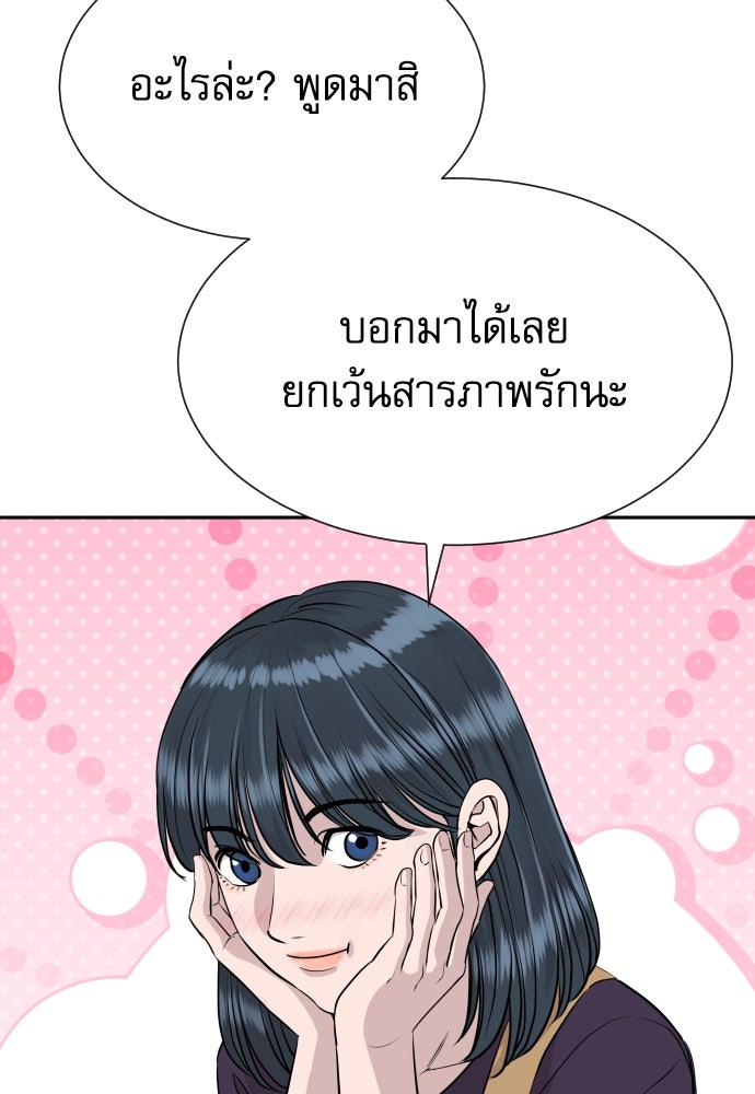 หลานอัจฉริยะของราชาเงินกู้ - หน้า 99