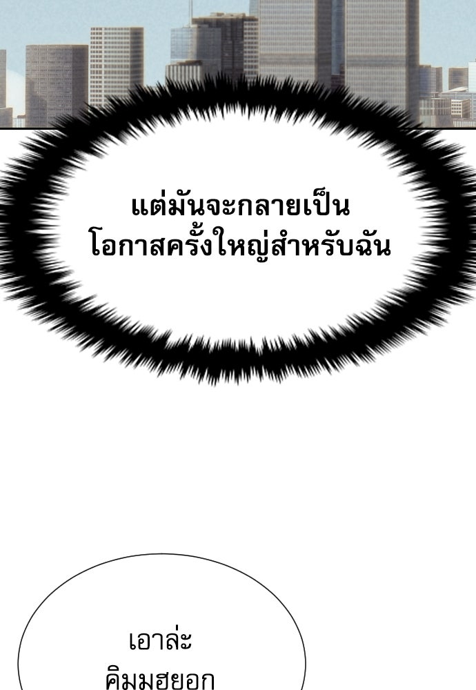 หลานอัจฉริยะของราชาเงินกู้ - หน้า 113