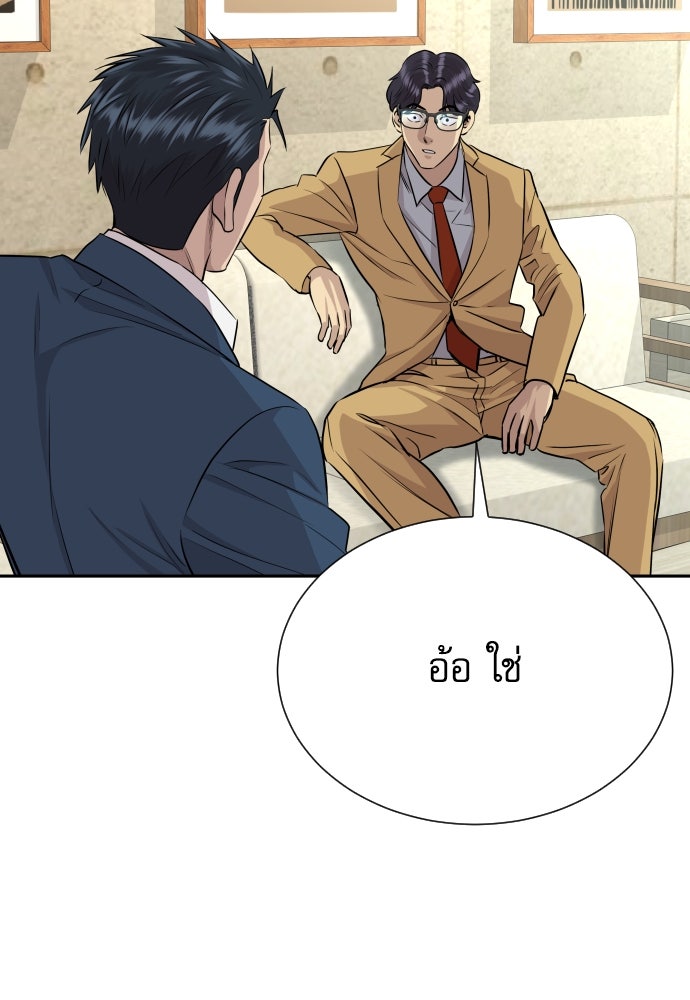 หลานอัจฉริยะของราชาเงินกู้ - หน้า 116