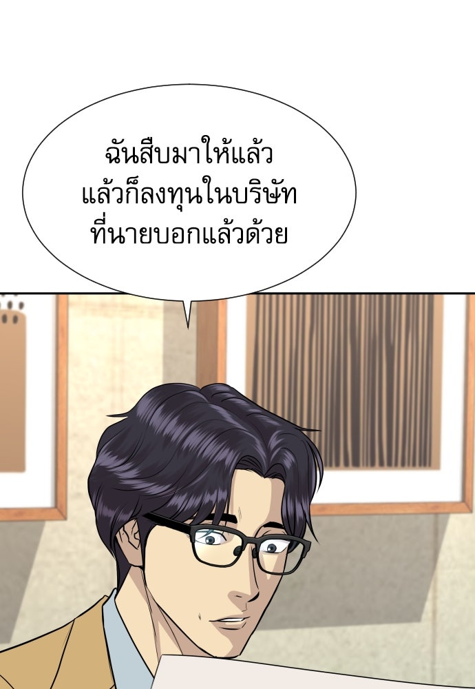 หลานอัจฉริยะของราชาเงินกู้ - หน้า 117