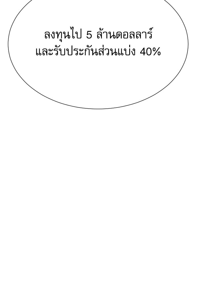 หลานอัจฉริยะของราชาเงินกู้ - หน้า 122