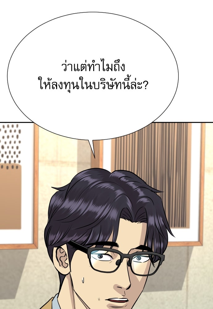 หลานอัจฉริยะของราชาเงินกู้ - หน้า 123
