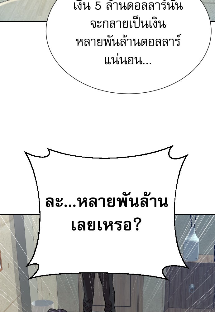 หลานอัจฉริยะของราชาเงินกู้ - หน้า 126