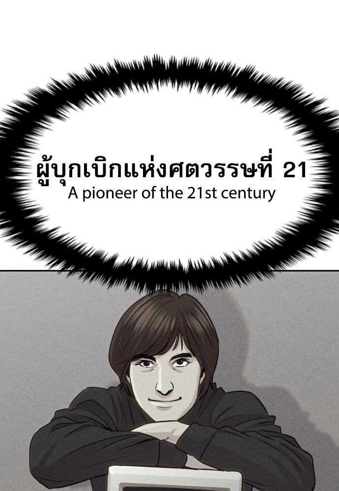 หลานอัจฉริยะของราชาเงินกู้ - หน้า 139