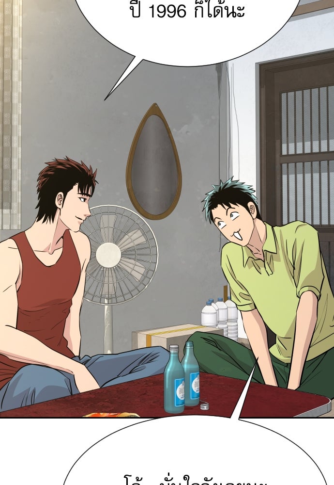 หลานอัจฉริยะของราชาเงินกู้ - หน้า 15