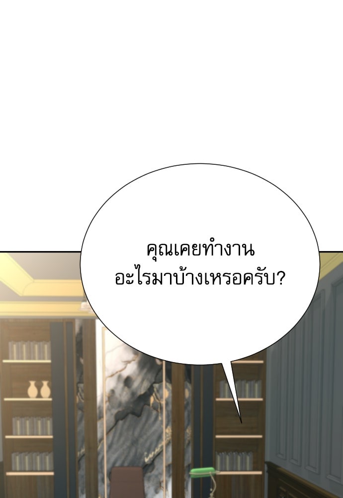 หลานอัจฉริยะของราชาเงินกู้ - หน้า 46