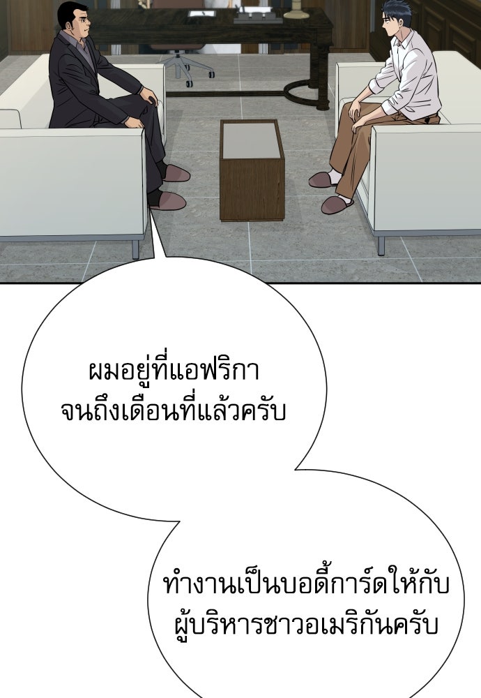 หลานอัจฉริยะของราชาเงินกู้ - หน้า 47
