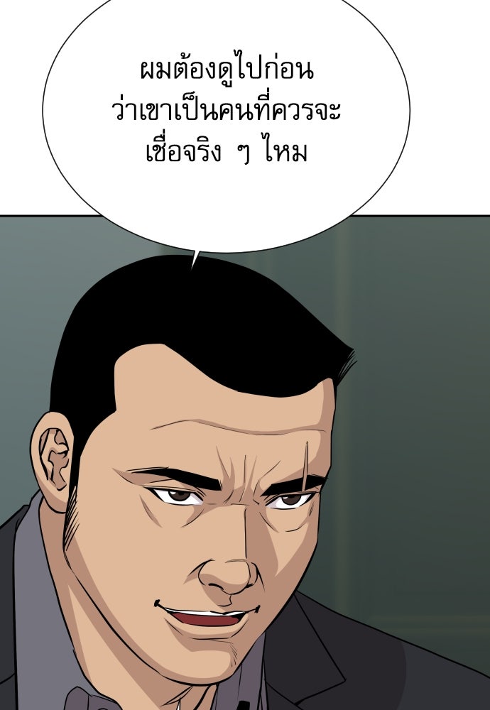 หลานอัจฉริยะของราชาเงินกู้ - หน้า 76