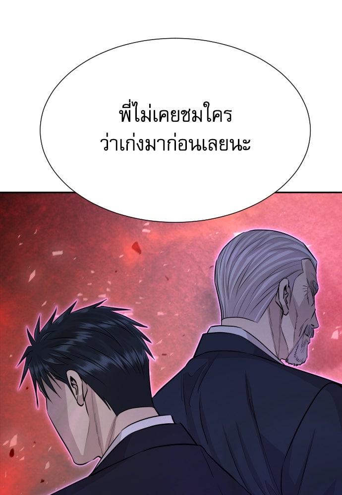 หลานอัจฉริยะของราชาเงินกู้ - หน้า 85