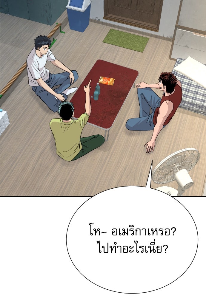 หลานอัจฉริยะของราชาเงินกู้ - หน้า 9