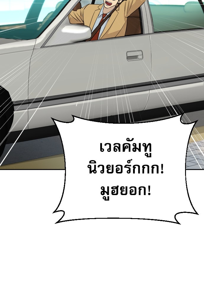 หลานอัจฉริยะของราชาเงินกู้ - หน้า 93