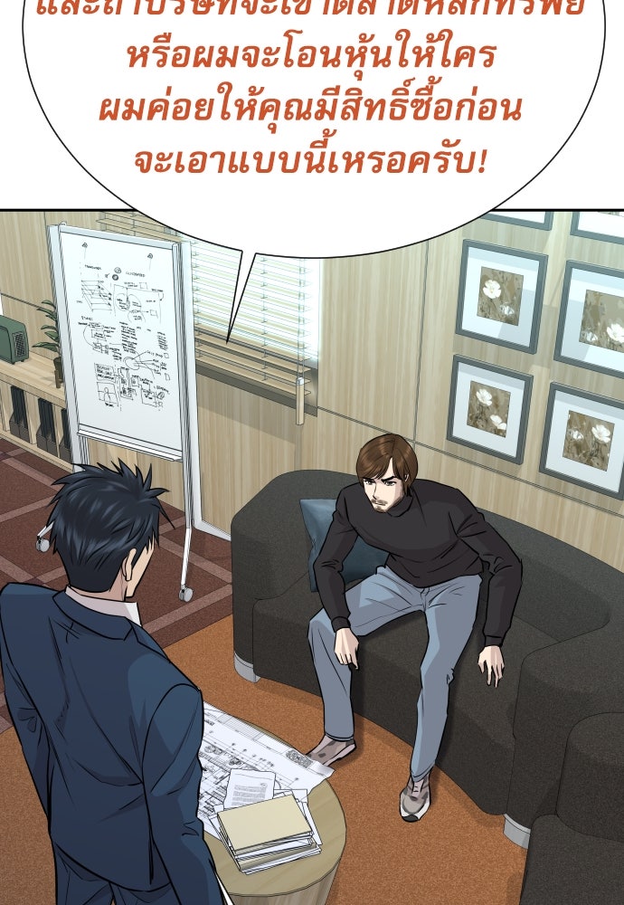 หลานอัจฉริยะของราชาเงินกู้ - หน้า 101