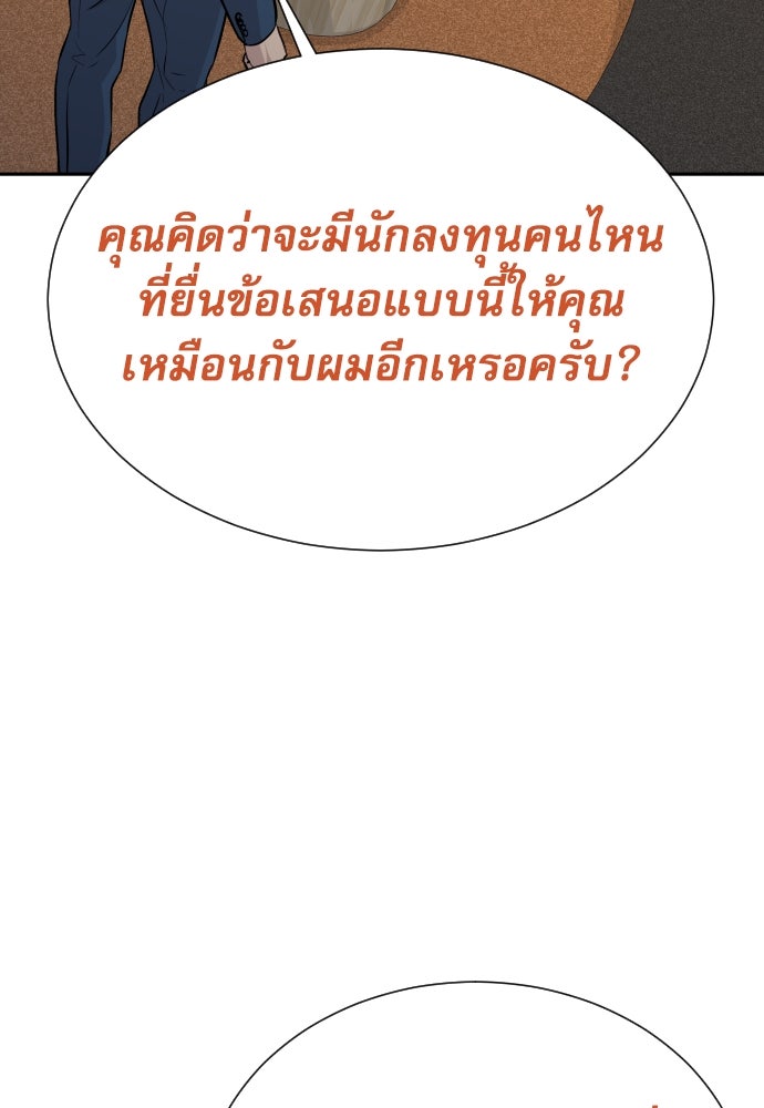 หลานอัจฉริยะของราชาเงินกู้ - หน้า 102