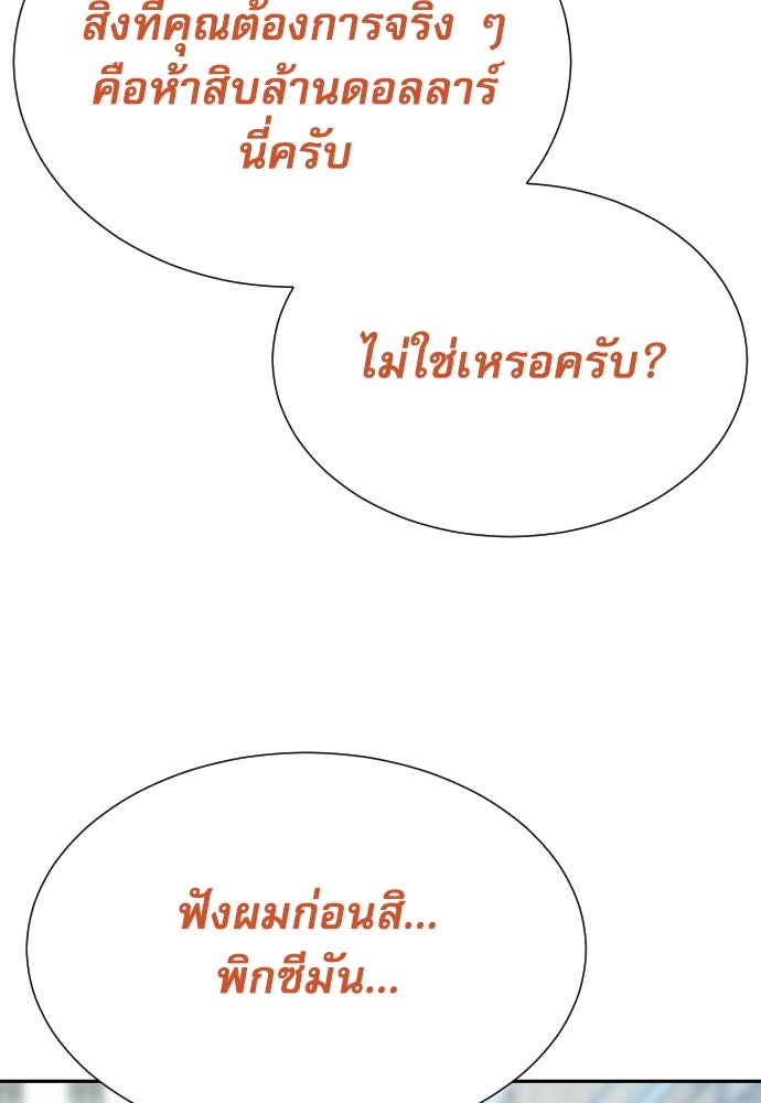 หลานอัจฉริยะของราชาเงินกู้ - หน้า 104