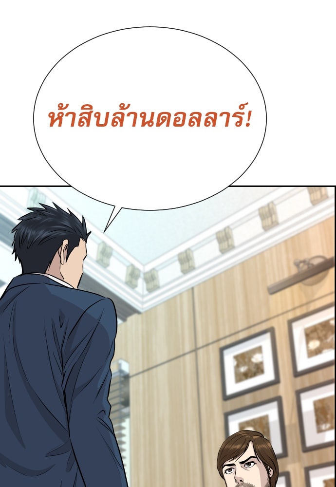 หลานอัจฉริยะของราชาเงินกู้ - หน้า 106