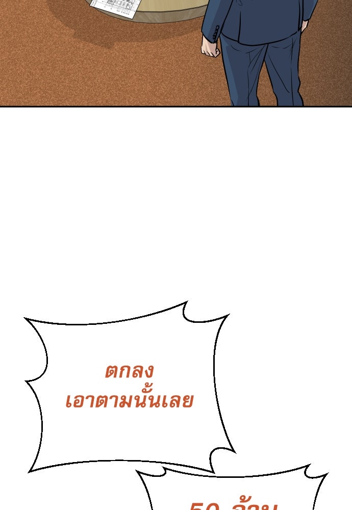 หลานอัจฉริยะของราชาเงินกู้ - หน้า 112