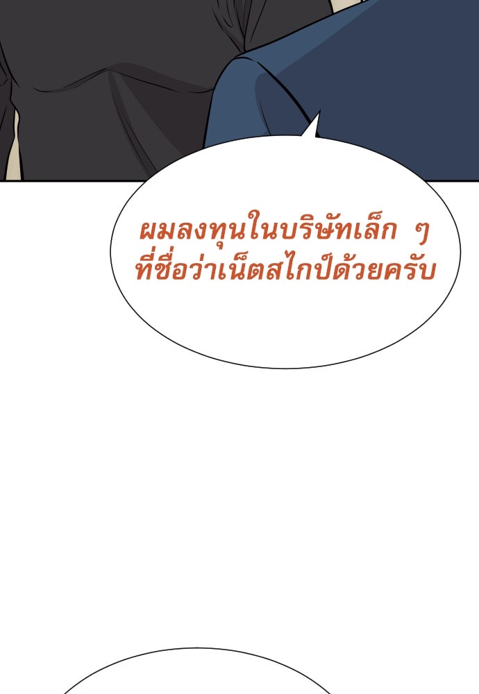 หลานอัจฉริยะของราชาเงินกู้ - หน้า 119