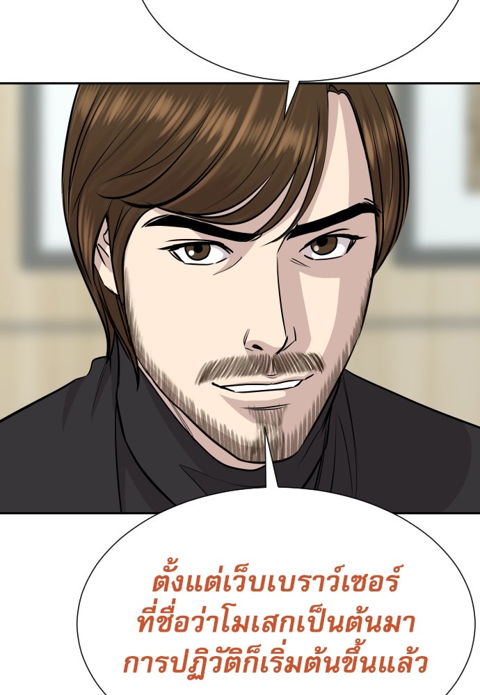 หลานอัจฉริยะของราชาเงินกู้ - หน้า 122