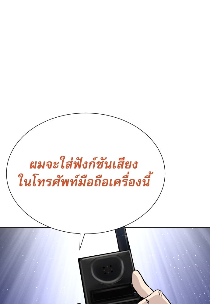 หลานอัจฉริยะของราชาเงินกู้ - หน้า 125