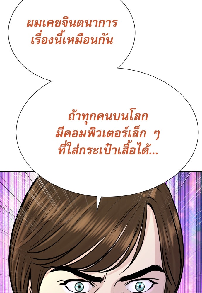 หลานอัจฉริยะของราชาเงินกู้ - หน้า 138