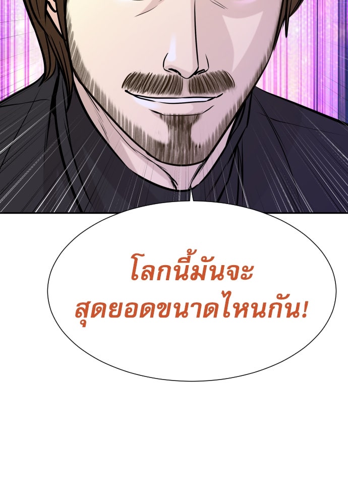 หลานอัจฉริยะของราชาเงินกู้ - หน้า 139