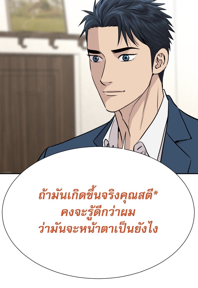 หลานอัจฉริยะของราชาเงินกู้ - หน้า 141