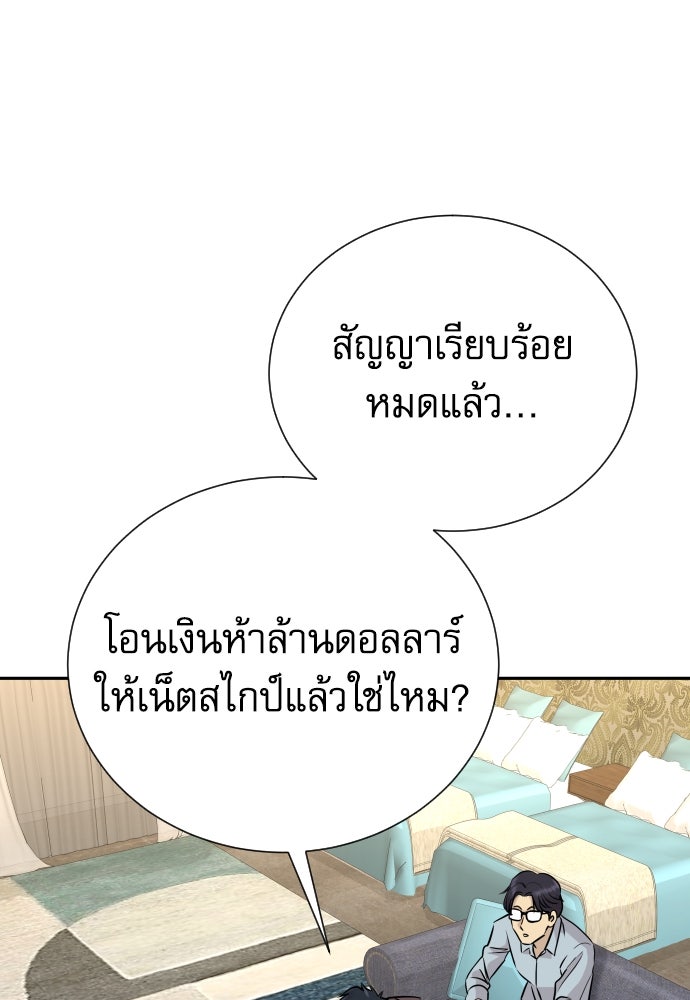 หลานอัจฉริยะของราชาเงินกู้ - หน้า 146