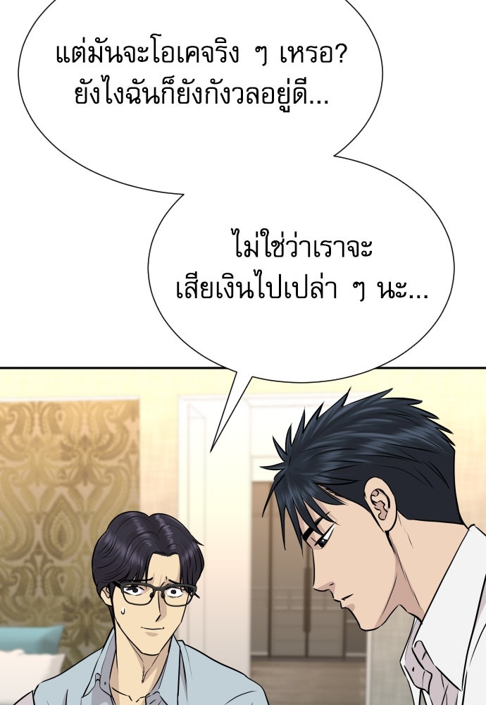 หลานอัจฉริยะของราชาเงินกู้ - หน้า 148
