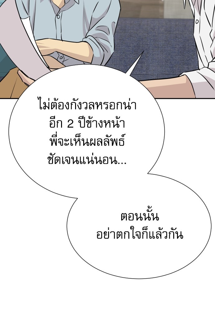 หลานอัจฉริยะของราชาเงินกู้ - หน้า 149
