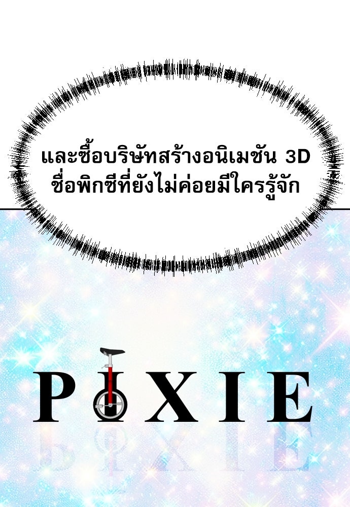 หลานอัจฉริยะของราชาเงินกู้ - หน้า 29
