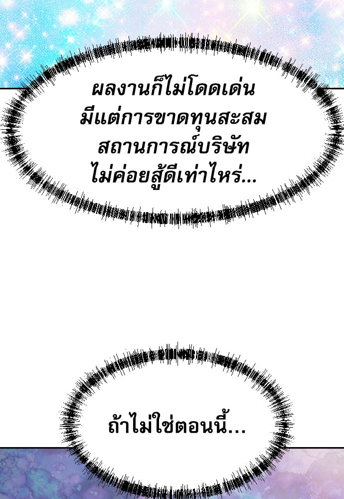 หลานอัจฉริยะของราชาเงินกู้ - หน้า 30