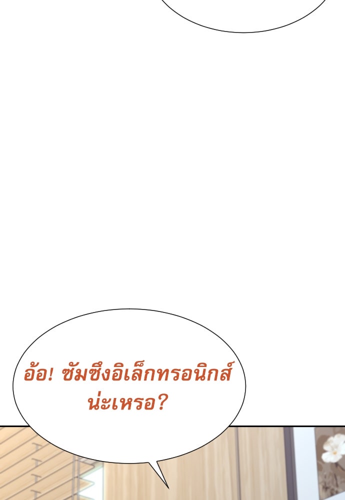 หลานอัจฉริยะของราชาเงินกู้ - หน้า 34