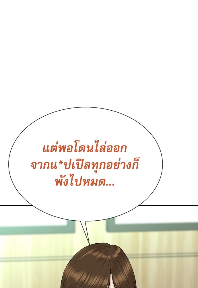 หลานอัจฉริยะของราชาเงินกู้ - หน้า 36