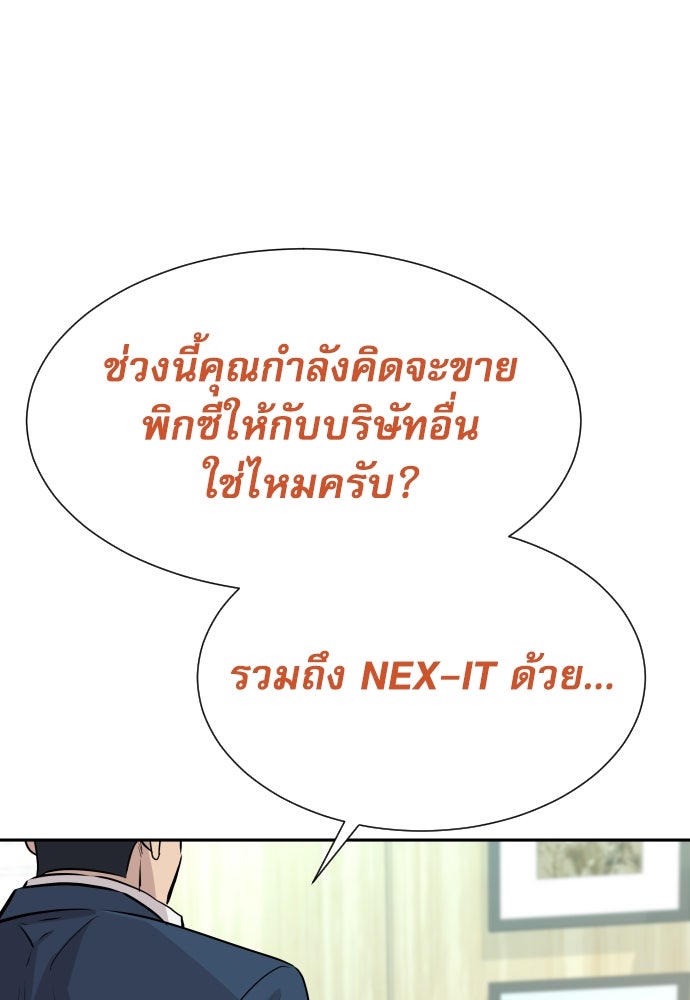 หลานอัจฉริยะของราชาเงินกู้ - หน้า 42