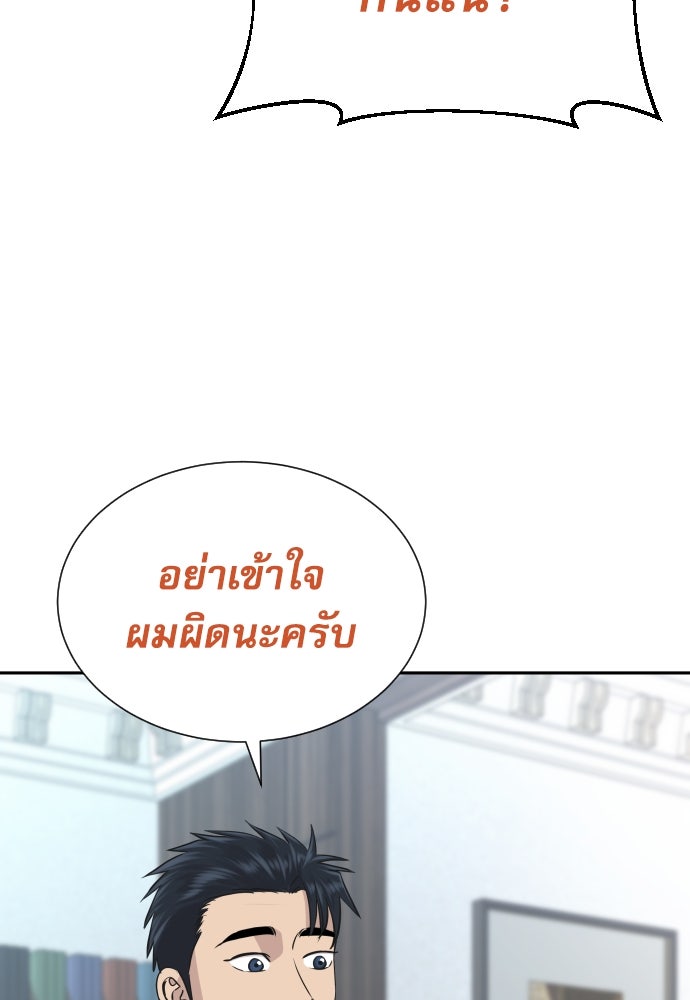 หลานอัจฉริยะของราชาเงินกู้ - หน้า 50
