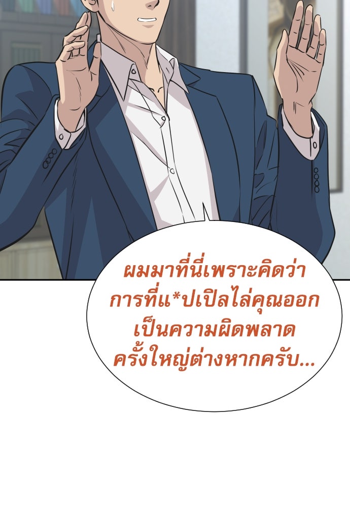 หลานอัจฉริยะของราชาเงินกู้ - หน้า 51