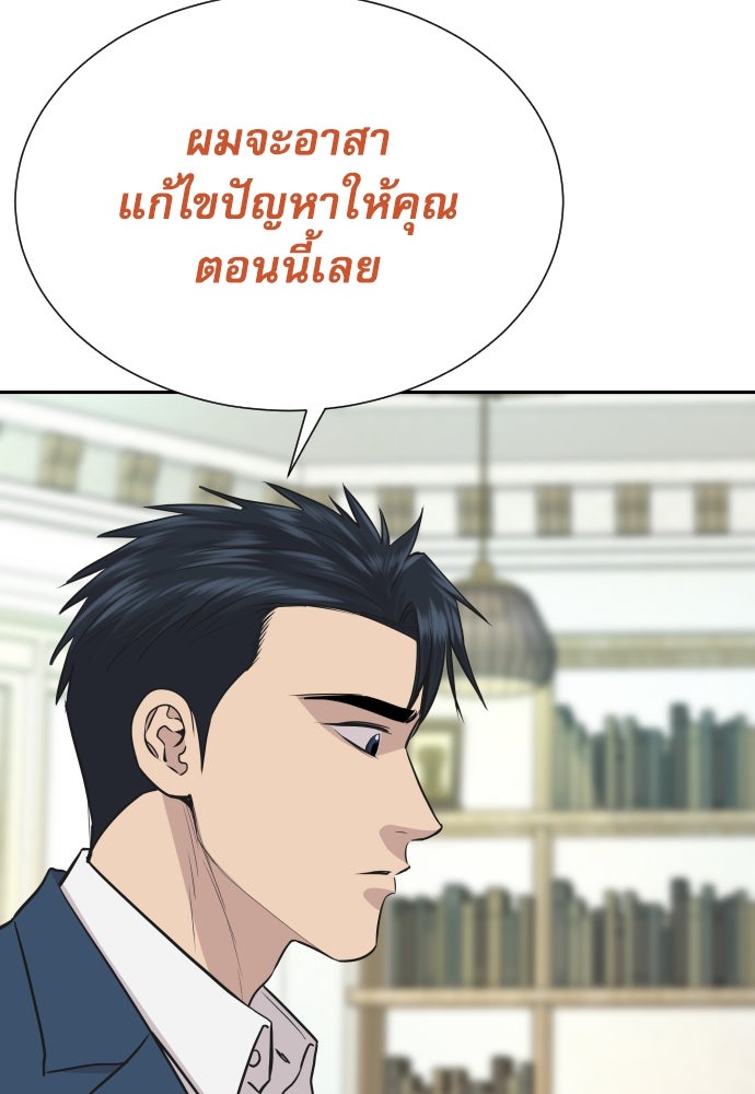 หลานอัจฉริยะของราชาเงินกู้ - หน้า 56