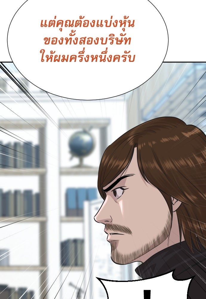 หลานอัจฉริยะของราชาเงินกู้ - หน้า 58