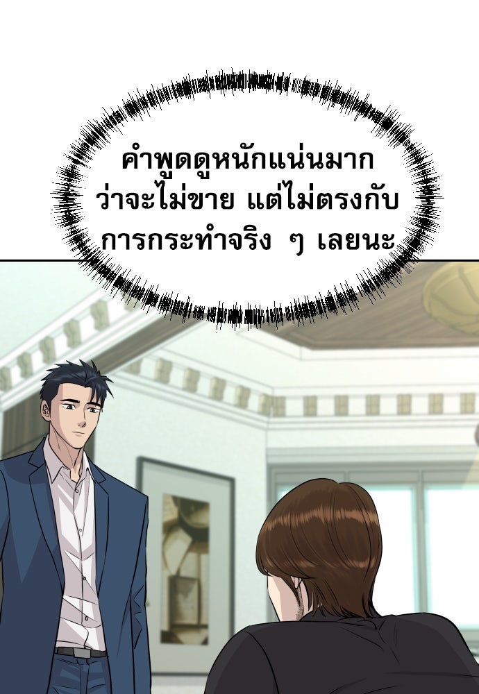 หลานอัจฉริยะของราชาเงินกู้ - หน้า 65