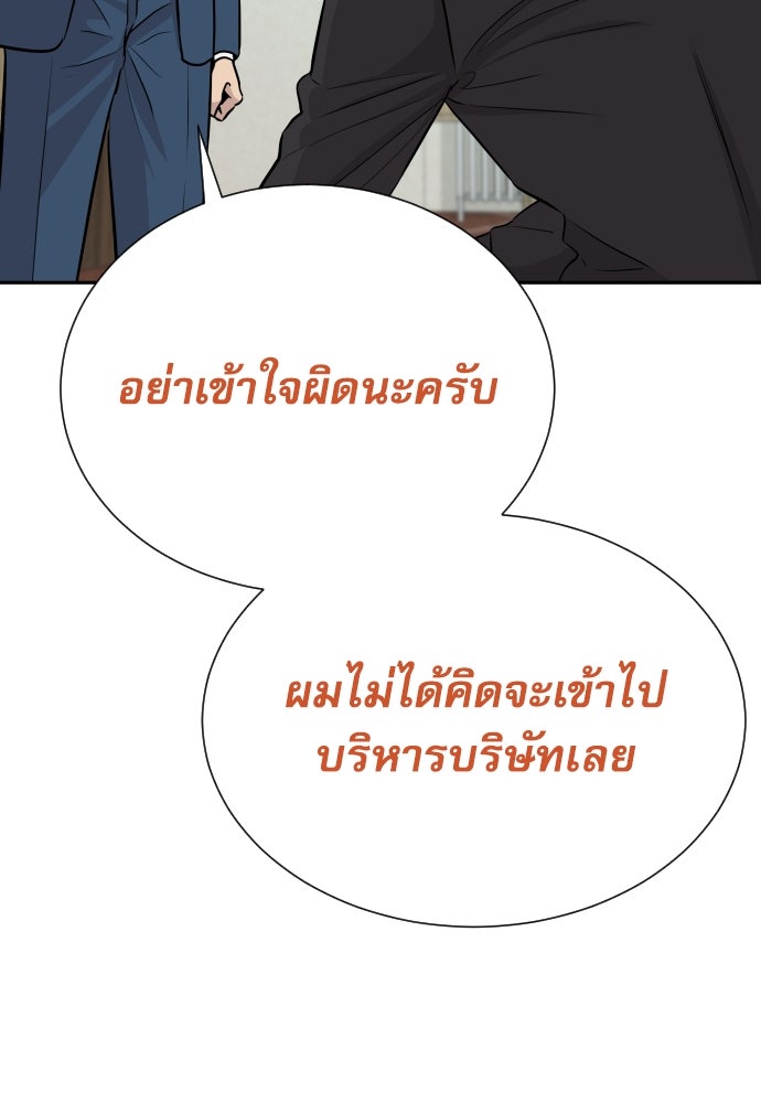 หลานอัจฉริยะของราชาเงินกู้ - หน้า 66