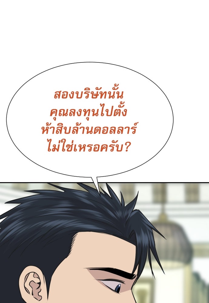 หลานอัจฉริยะของราชาเงินกู้ - หน้า 67